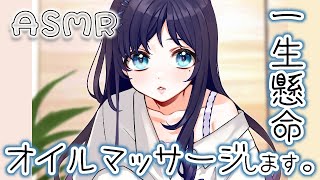 【ASMR】オイルマッサージで永眠してもらいましょう【相羽ういは/にじさんじ】
