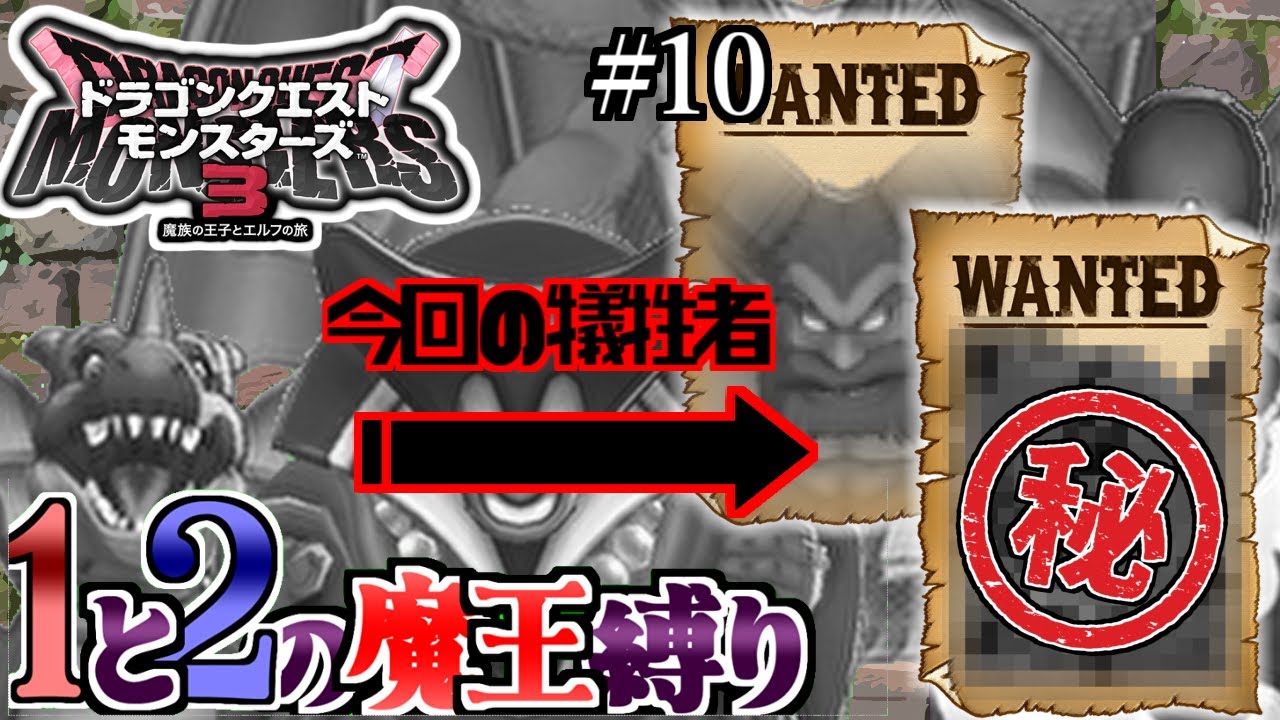 【ボイスロイド実況】DQM3　ⅠⅡボスパでいく　#10