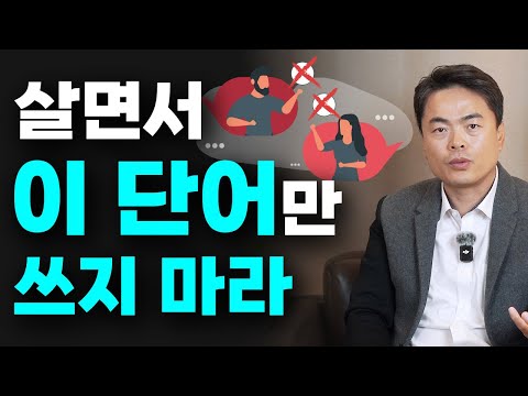 이 단어 하나가 우리 인생을 막고 있습니다 (후쌤)