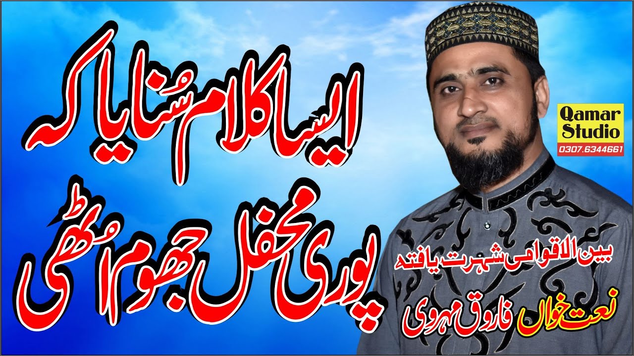 Latest New Rubayat  Beautiful Naat By Alhajj Farooq Mehrvi UPL 2020 By Qamar Studio 03076344661