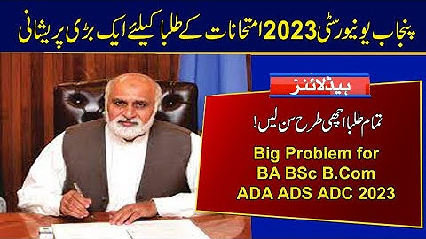 A Big Problem for Students | BA BSc B.Com ADA ADS ADC 2023 Exams | Punjab University