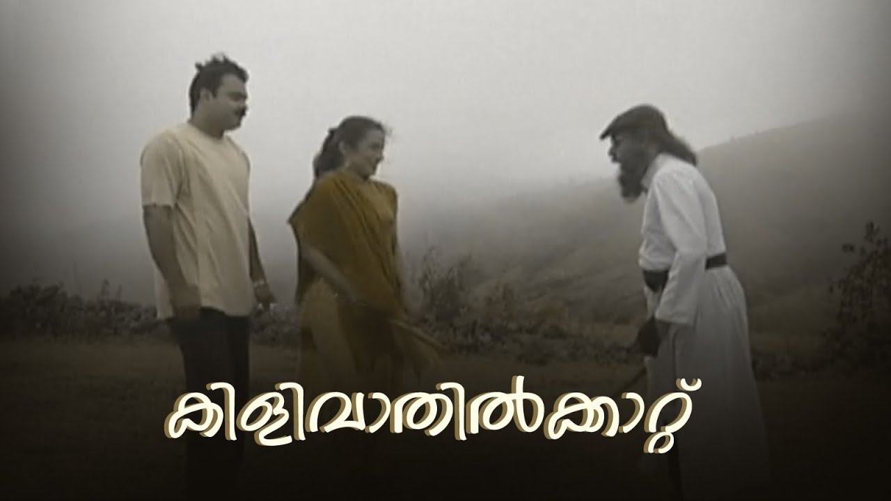 ടെലിഫിലിം |കിളിവാതിൽക്കാറ്റ്  | Kilivathil Kattu |Tele Film   @AmritaTVArchives