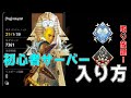 【最新版】初心者鯖（低レート鯖）への入り方【APEX】【初鯖】【シーズン12】