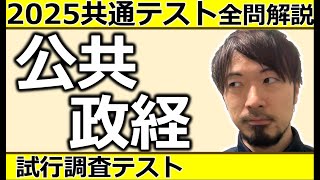 鉄緑会2025年度共通テスト公共政経に関して夏期講習と冬期講習 鉄緑会 共通テスト倫理政経 書き込み無し 2023 夏期講習 ☆ 013m0C