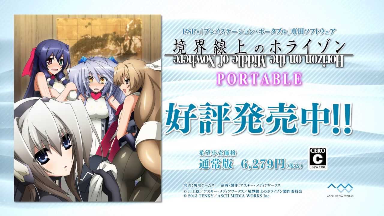 PSP用ソフト「境界線上のホライゾン PORTABLE」CM（発売中編） - YouTube