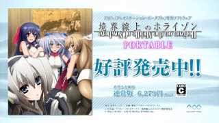 PSP用ソフト「境界線上のホライゾン PORTABLE」CM（発売中編）