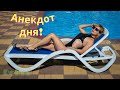 Самые смешные анекдоты. Юмор. Анекдот дня. Хакеры