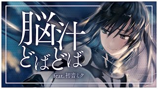 Brain Juice Explosion