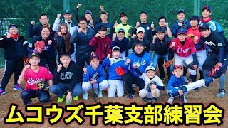 年齢…性別…不登校関係ない！ムコウズ練習会で個性溢れるメンバー達が躍動w