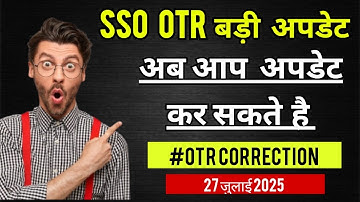 Sso Otr Correction New Option Available #Otr Correction kaise karen #Otrupdate #Otrcorrection #otr