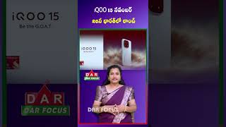 iQOO 15 Launching in India on Nov 26 | Snapdragon 8 Elite,7000mAh Beast | Latest updates | DAR FOCUS