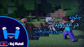 آموزش ساخت سرور ماینکرفت جاوا در ترموکس | How to build a Minecraft Java server on the termux