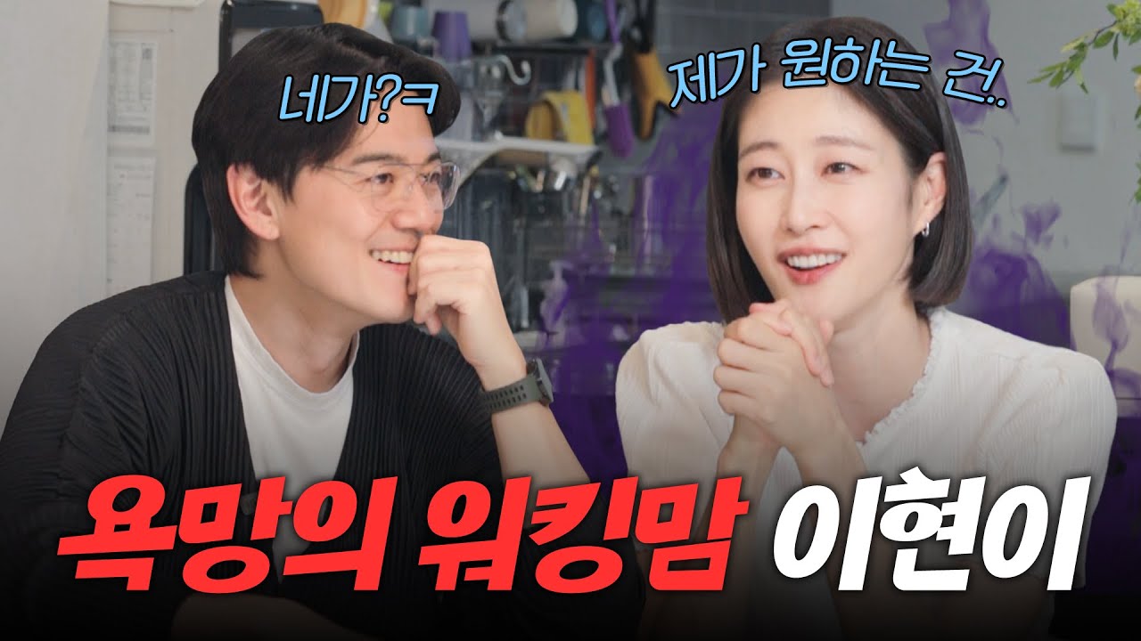 [단독] 내 욕망은 사치일까? 이현이의 솔직한 욕망 고백(teaser)