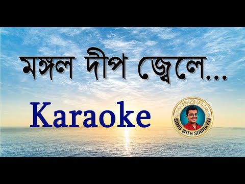 Mangal deep jwele KARAOKE   KARAOKE