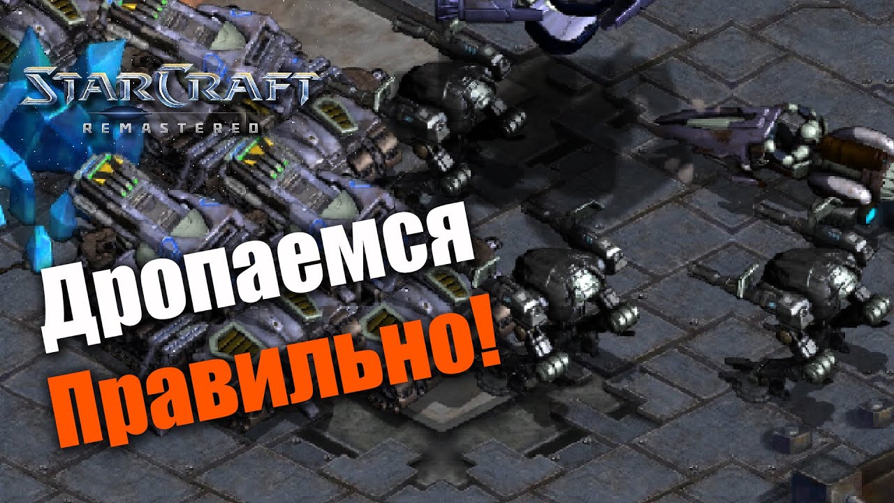 Крепкое макро, крепкие танки!: Starcraft: Remastered