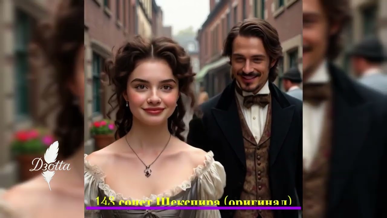 Вы удивитесь, каким может быть Шекспир…... авторский перевод 143 сонета ШЕКСПИРА... version 2.0