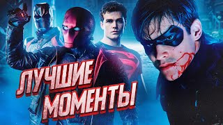 ЛУЧШИЕ МОМЕНТЫ СЕРИАЛА 