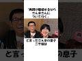 【感動】「両親が離婚するならさんまさんについて行く」と言ったさんまの息子二千翔についての雑学 #さんま#芸能人#有名人#雑学