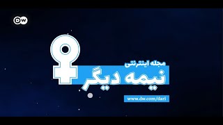 Neelab Saraabi on Deutsche Welle -Dari by Neelab Saraabi 318 views 3 years ago 14 minutes, 5 seconds