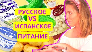 Как изменилось мое питание в России!