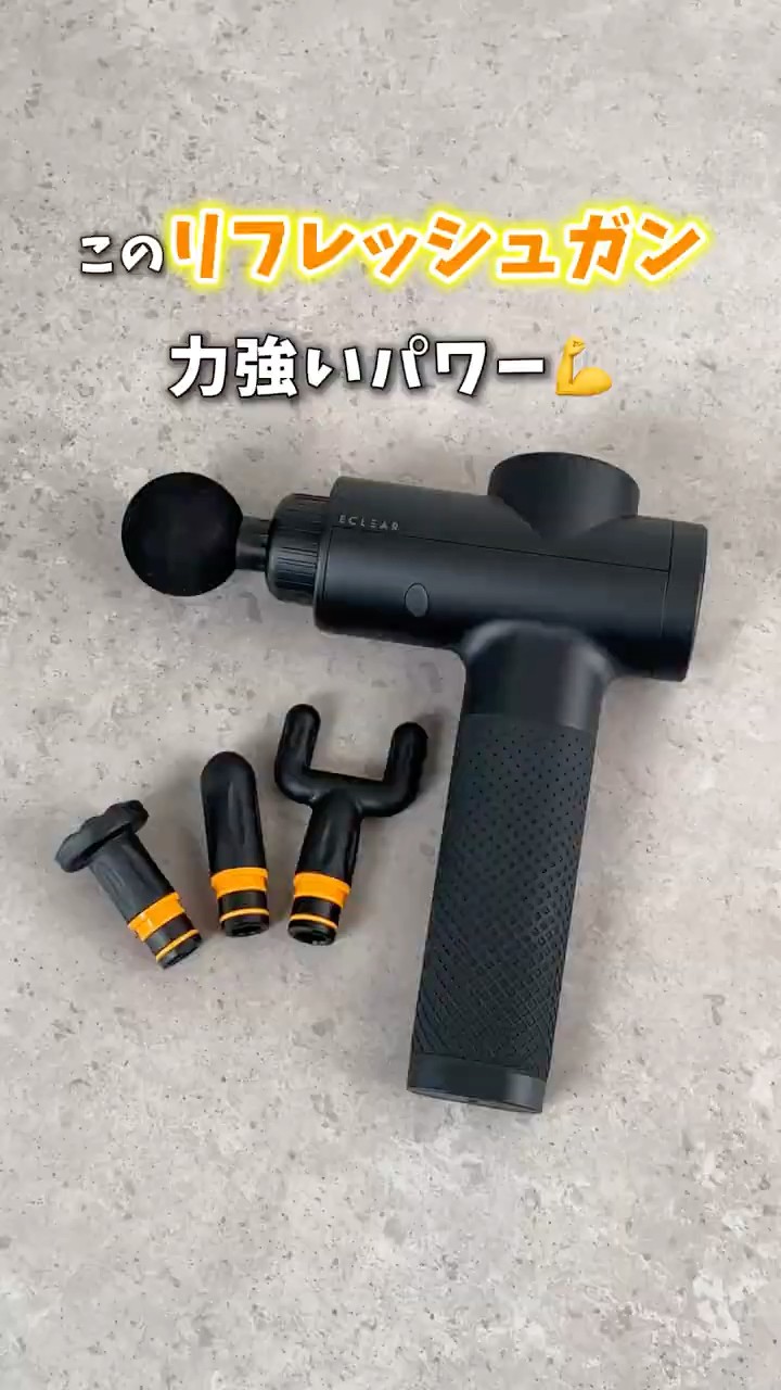 必見】手応えバツグンのリフレッシュガンが凄い！ - YouTube