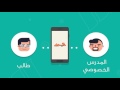 تطبيق المدرس الخصوصي أداة لربط الطالب مع مدرس خاص