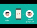 تطبيق المدرس الخصوصي