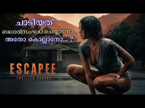 Escapee ( 2011 ) Movie Explained in Malayalam