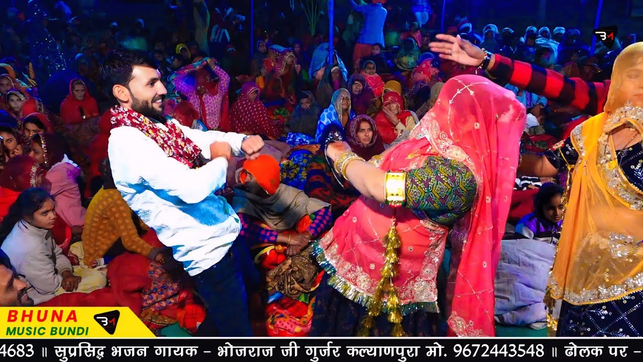 फौलाई पूर्णावति में गुर्जर गुर्जरी का खतरनाक डांस !! गुर्जर की जोड र दोनी हाथ !! भोजराज गुर्जर भजन
