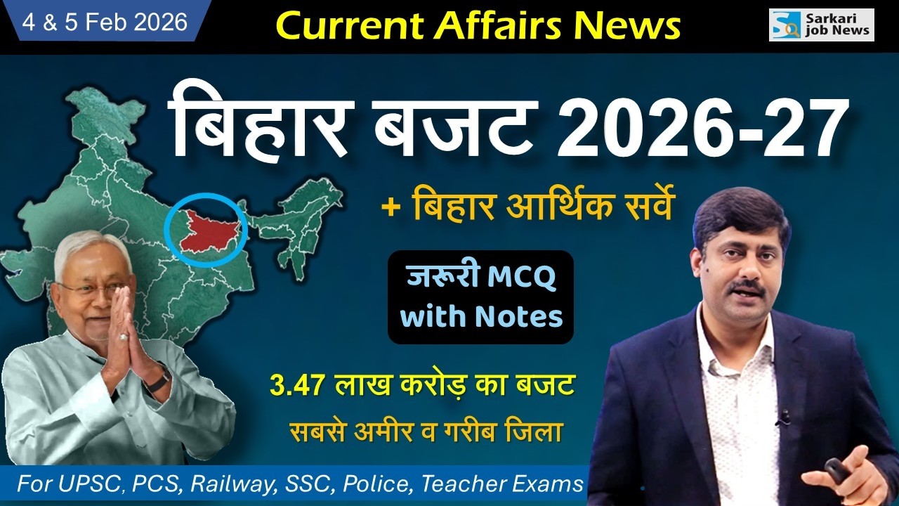 Bihar Budget 2025-26 | 4 & 5 February 2026 Current Affairs by Sanmay Prakash, Bihar Economic Survey