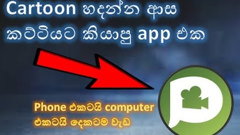How to create cartoon animation video with PC ( Plotagon studio sinhala) How to create Cartoon 2022