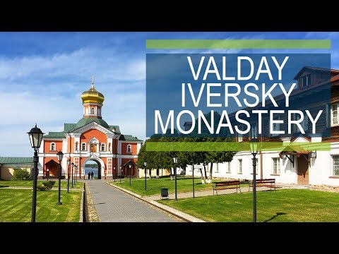 Video: Church of Michael the Archangel of the Iversky Monastery description and photos - Russia - North-West: Valdai
