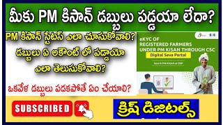 What to do if PM Kisan money does not arrive | PM Kisaan Status | Adhaar Account Link Status screenshot 3