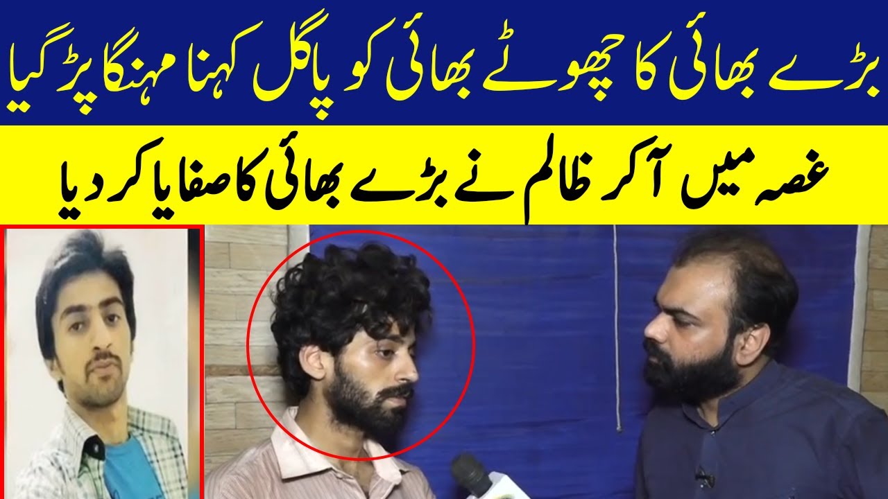 Bary Bhai Ka Choty Bhai Ko Pagel Khna Mehanga Par Gya | Taftishi | Salman Qureshi | Lahore Rang