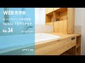 WEB見学会34｜造作洗面化粧台｜茨城県の注文住宅の工務店｜株式会社モリハウジング
