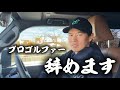 【報告】プロゴルファー辞めます…。2025年もありがとうございました。