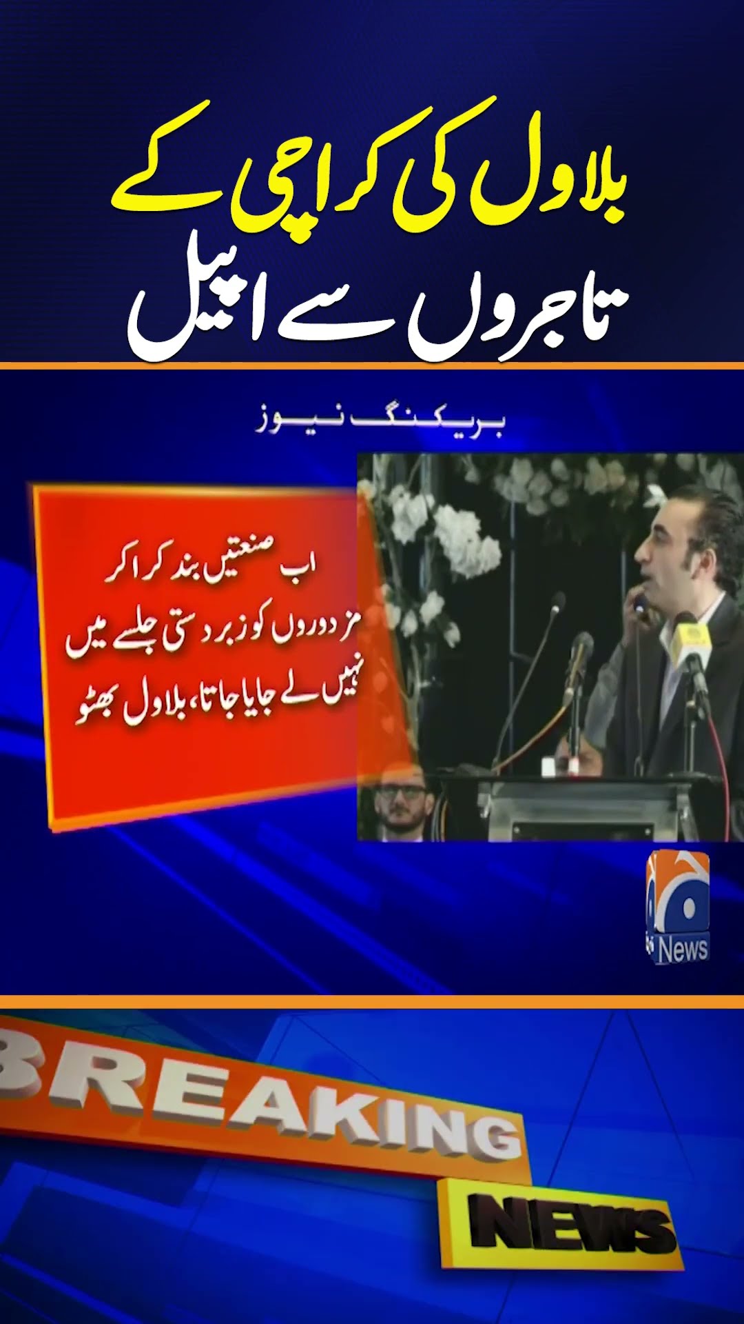 Bilawal Bhutto Zardari’s BIG Appeal to Karachi Traders | Breaking News