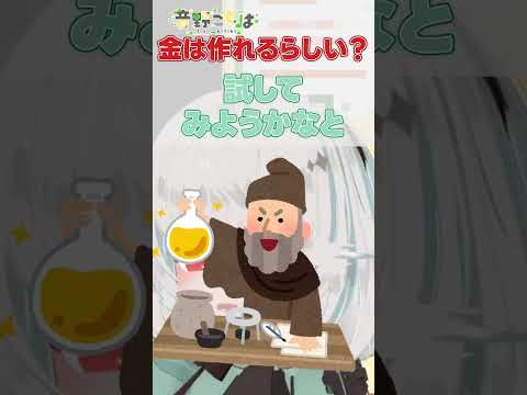 現代科学なら金が作れると聞いて錬金術師になりかけた話 #shorts #vtuber #音野ことは #切り抜き #バーチャルyoutuber