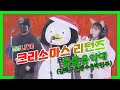 [LIVE] 동물음악대(펭수&김태우&박진주) - 크리스마스 리턴즈 / 정오의 희망곡 김신영입니다
