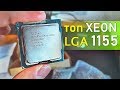 лучший процессор XEON e3 1270v2 на 1155 сокет