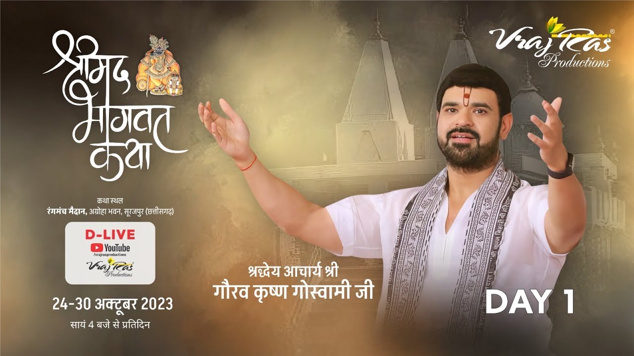 D-LIVE || Shrimad Bhagwat Katha || Day 1 || Acharya Gaurav Krishna Goswamiji || Surajpur