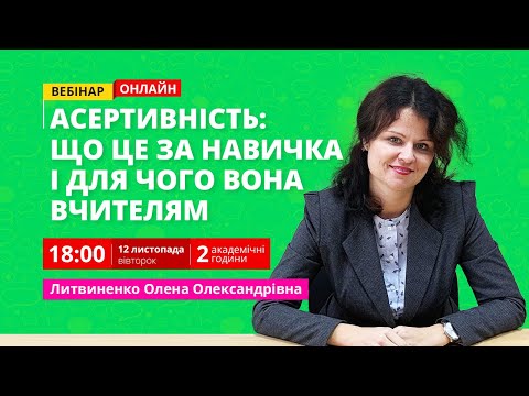 Асертивність: що це за навичка і для чого вона вчителям