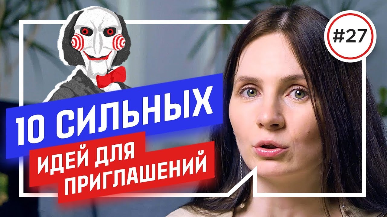 10 креативных ИДЕЙ для пригласительных с примерами