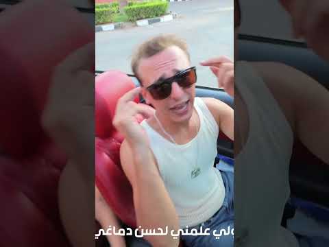 كليب علمني السواقة مستر احمد والاميرة فيروز Alamni Al Sawaqa Clip Mr Ahmed And Princess Fayrouz 