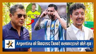 Argentina को Egypt माथिको विवादास्पद जित पछि धिरेन शाक्यले पोखे आ*क्रोश ! Suman ले दिए कडा जवाफ !