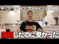日本アカデミー賞のオーディション、遅刻したのに受かった話ww