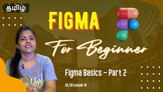 Figma For Beginners | Part 2 | UX/UI Lesson 15 | Tamil