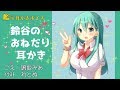 艦これ耳かきボイス 鈴谷のおねだり耳かき