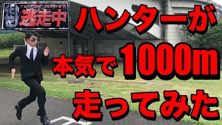 逃走中ハンターの格好でガチで1000m走ってみた【陸上】