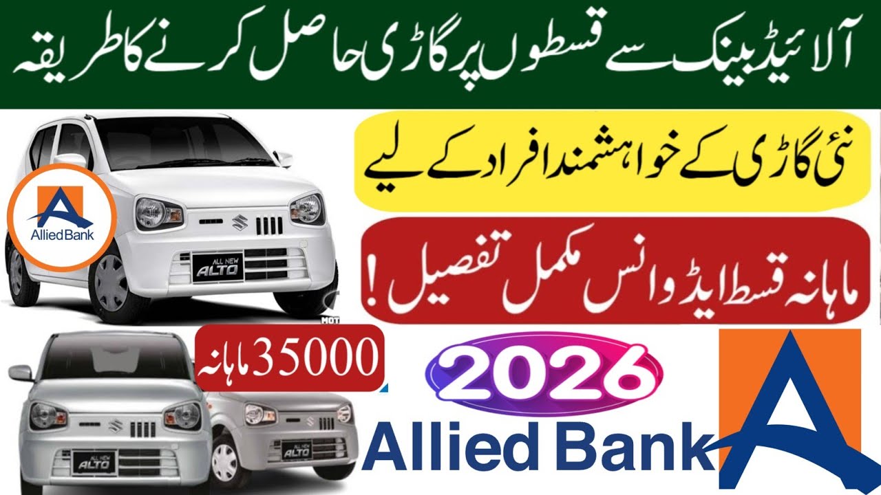 Allied bank car installment plan | abl car loan | abl loan scheme - YouTube